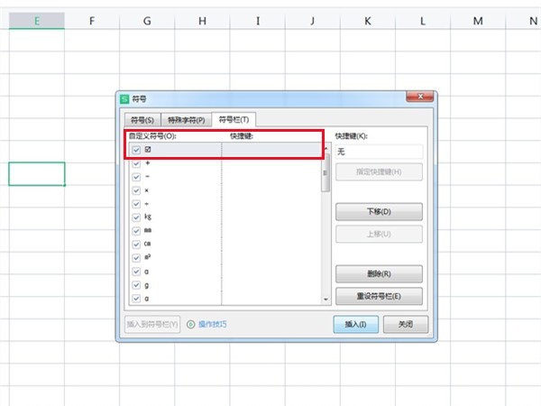 excel怎么在方框里打√符号_excel在方框里打√符号教程