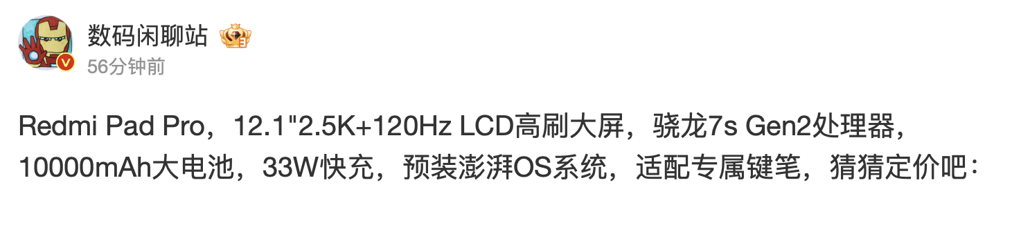 小米 Redmi Pad Pro 平板电脑配备骁龙 7s Gen2 处理器、12.1 英寸 2.5K 120Hz LCD