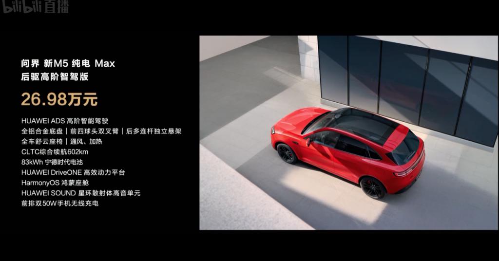 华为 问界新 M5 发布 24.98 万元起