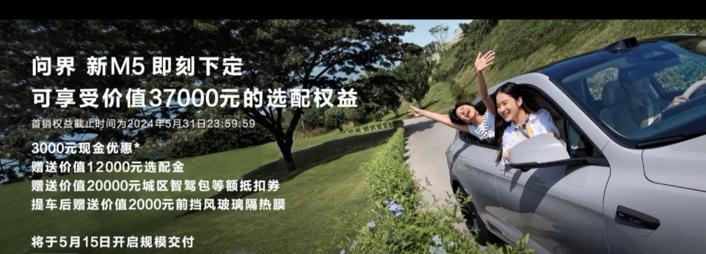 华为 问界新 M5 发布 24.98 万元起