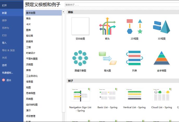 亿图流程图制作软件设计信息流方向图的具体方法