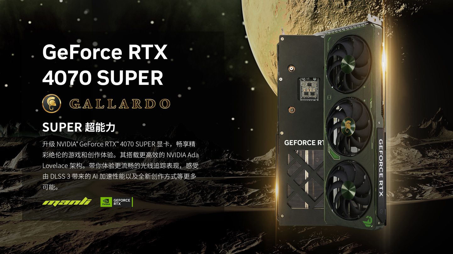 万丽推出新款 RTX 4070 SUPER 盖拉多显卡：三风扇双槽设计，5099 元起
