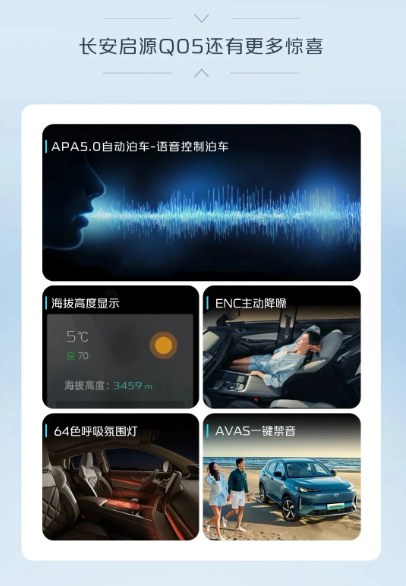 长安启源A05/Q05迎来首次OTA升级,智能化与舒适性全面提升