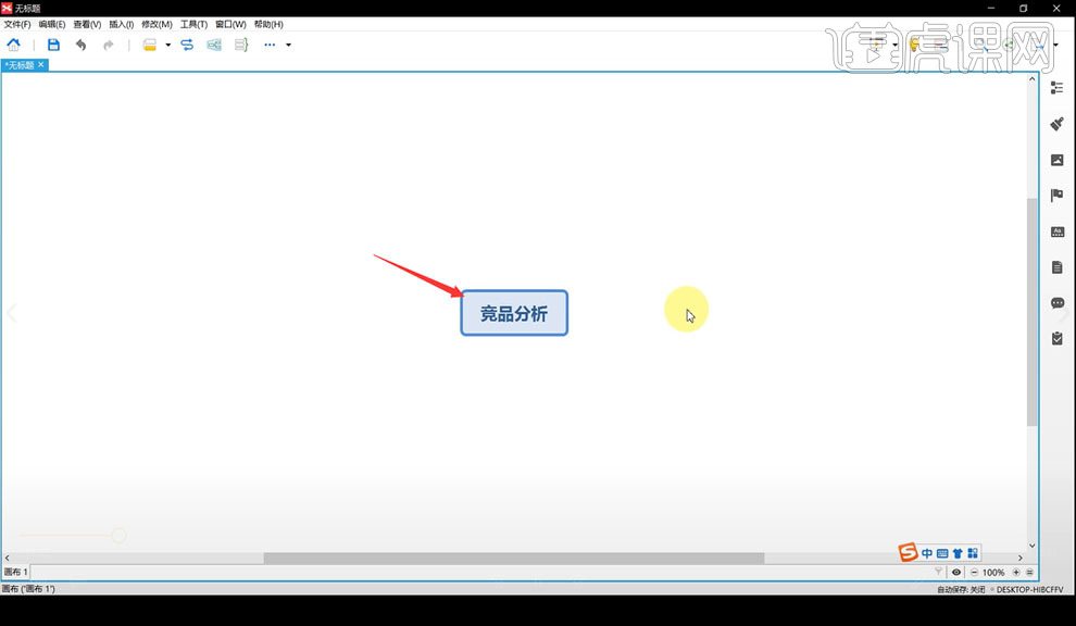 xmind竞品分析思维导图免费分享