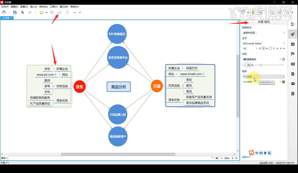 xmind竞品分析思维导图免费分享