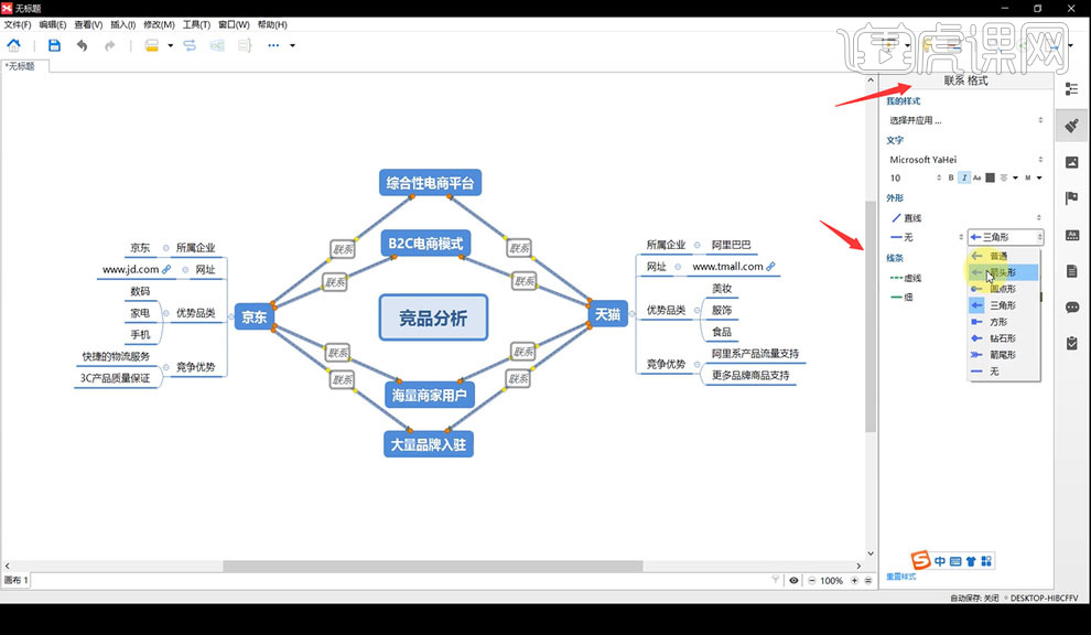 xmind竞品分析思维导图免费分享