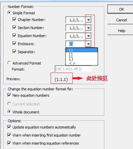 MathType公式编号不从1开始的编辑方法