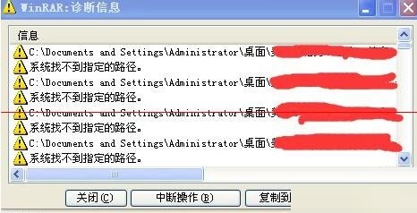 winrar解压时出现诊断信息的解决技巧