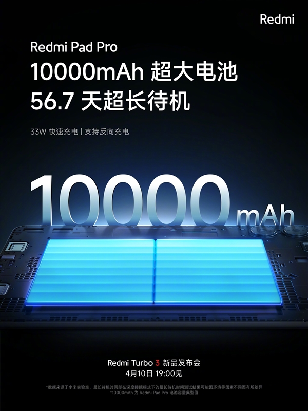 Redmi Pad Pro预热曝光,超长待机与快充成亮点
