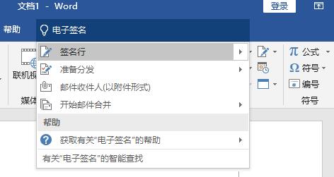 word电子签名怎么做_word电子签名制作方法