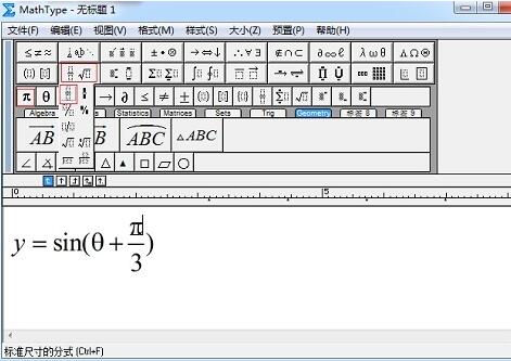 MathType输入三角函数的简单方法