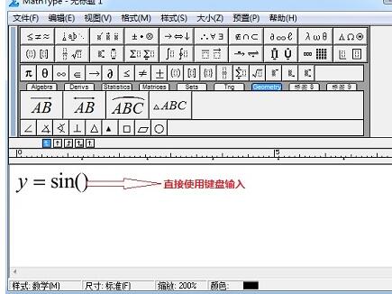 MathType输入三角函数的简单方法