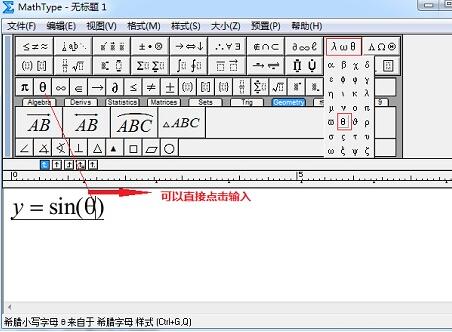 MathType输入三角函数的简单方法