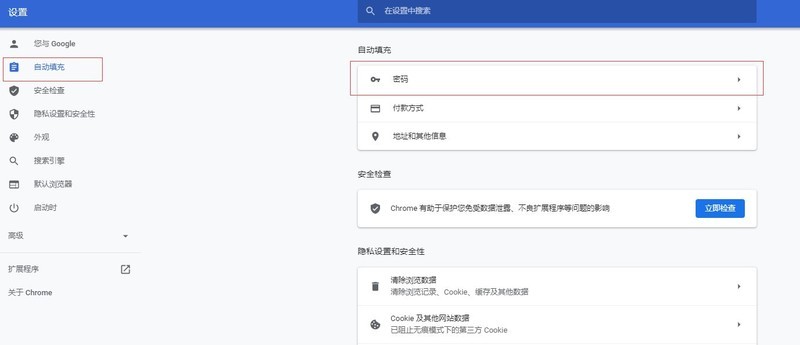 Chrome浏览器检查密码怎么使用_Chrome浏览器检查密码使用方法
