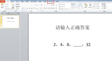 PPT2010怎样制作能判断对错的填空题_PPT2010制作能判断对错的填空题的详细步骤