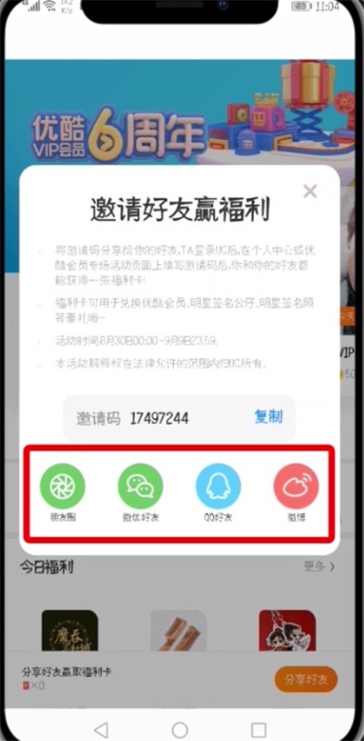UC浏览器中领福利卡的详细教程