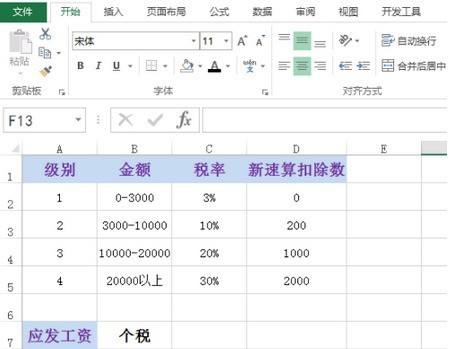excel计算最新个税方法介绍
