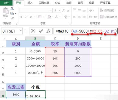 excel计算最新个税方法介绍