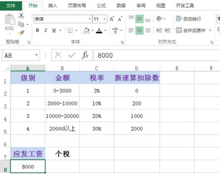 excel计算最新个税方法介绍