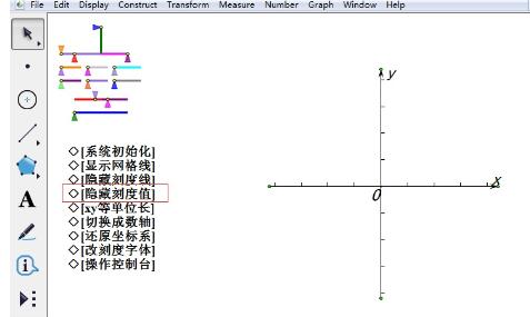 隐藏几何画板坐标轴的刻度值的操作流程
