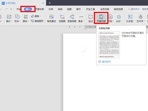 怎么设置word页眉边距_设置word页眉边距方法分享