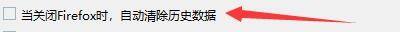 Windows优化大师怎么关闭Firefox时自动清除数据_Windows优化大师关闭Firefox时自动清除数据教程