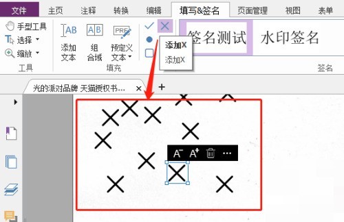 福昕PDF编辑器怎么添加X_福昕PDF编辑器添加X教程