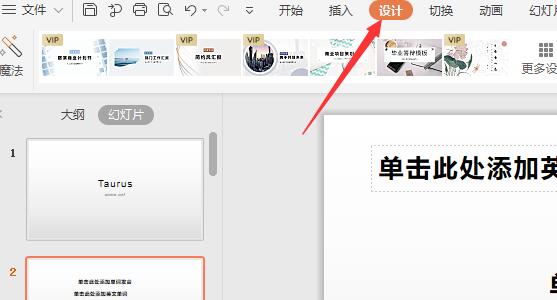 PPT怎样设置模板-PPT设置相同样式模板的方法