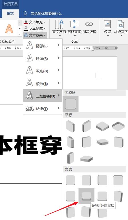 word制作立体文字穿插文本框的效果的操作方法