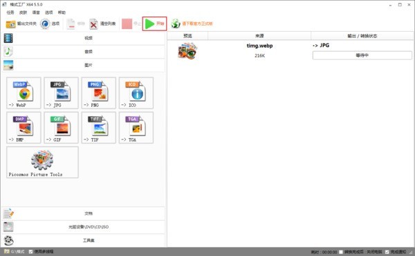 格式工厂怎么把webp格式的图片转换为jpg格式_格式工厂把webp格式的图片转换为jpg格式方法介绍
