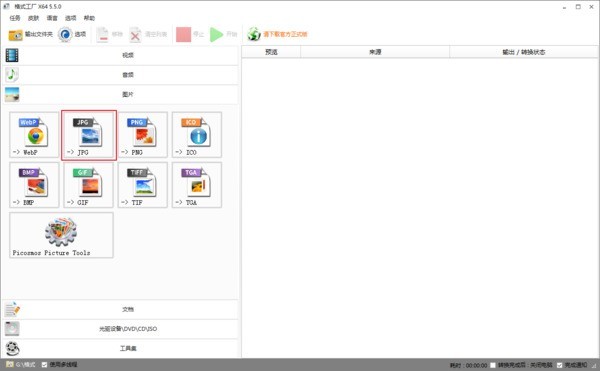 格式工厂怎么把webp格式的图片转换为jpg格式_格式工厂把webp格式的图片转换为jpg格式方法介绍