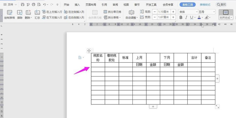 WPS2019怎么做税款缴纳记录表__wps纳税统计表的制作方法