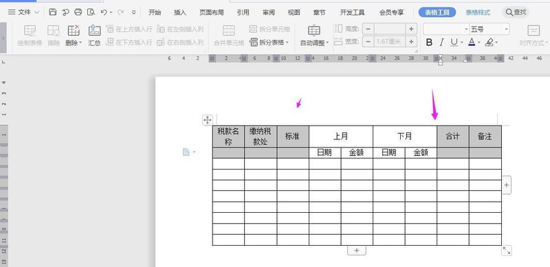 WPS2019怎么做税款缴纳记录表__wps纳税统计表的制作方法
