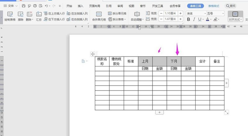 WPS2019怎么做税款缴纳记录表__wps纳税统计表的制作方法