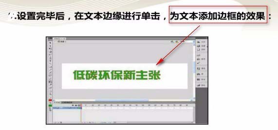 Flash制作空心文字效果的操作方法