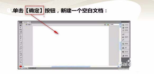 Flash制作空心文字效果的操作方法
