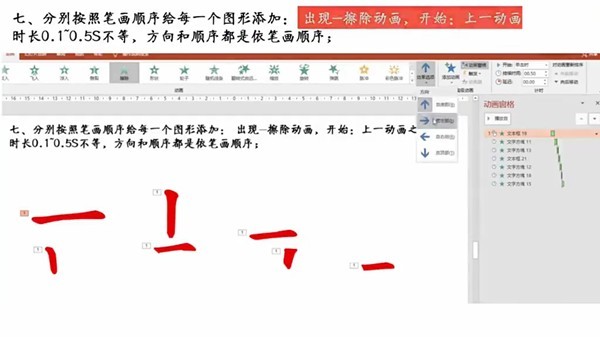 ppt怎么制作笔画动态_ppt设置笔顺动画教程