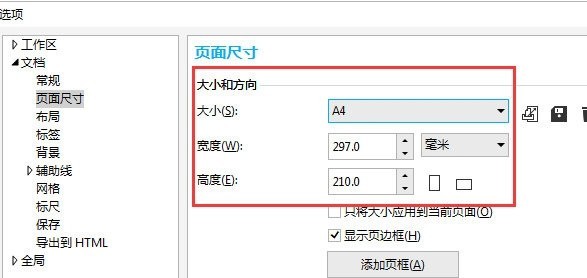 CorelDRAW怎么自定义页面布局_设置方法教程