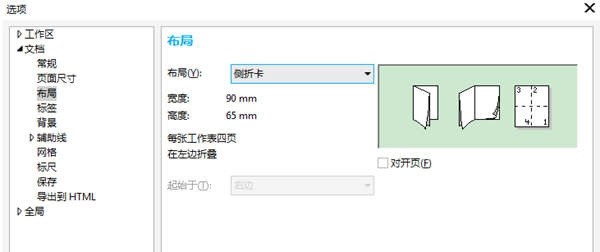 CorelDRAW怎么自定义页面布局_设置方法教程