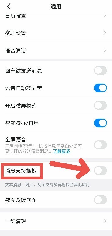 钉钉怎么开启消息支持拖拽_钉钉开启消息支持拖拽方法