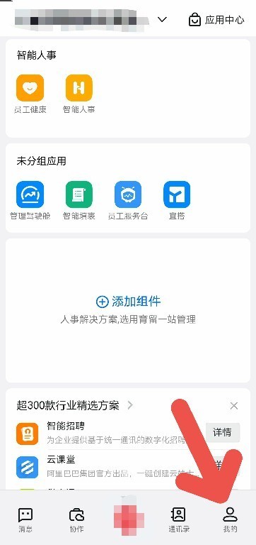 钉钉怎么开启消息支持拖拽_钉钉开启消息支持拖拽方法