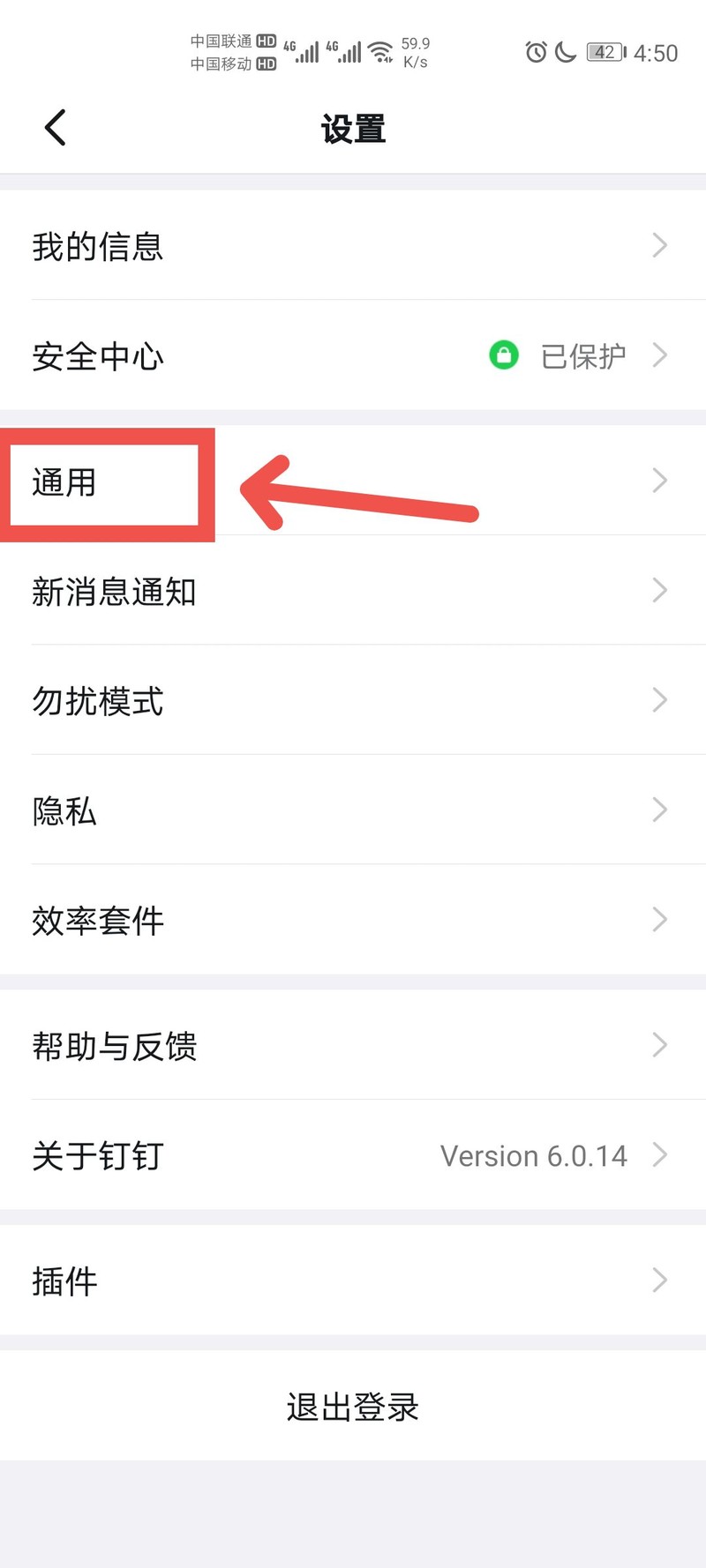 钉钉怎么开启消息支持拖拽_钉钉开启消息支持拖拽方法