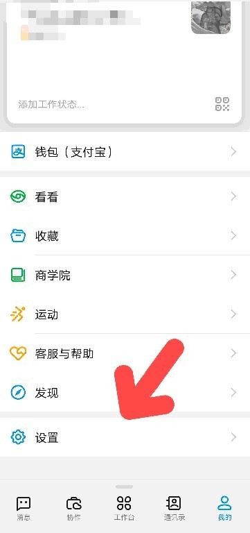 钉钉怎么开启消息支持拖拽_钉钉开启消息支持拖拽方法