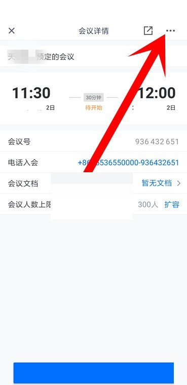 腾讯会议怎么取消预定会议_腾讯会议取消预定会议方法