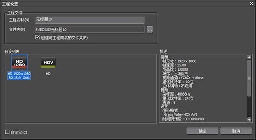 edius新建工程的详细方法