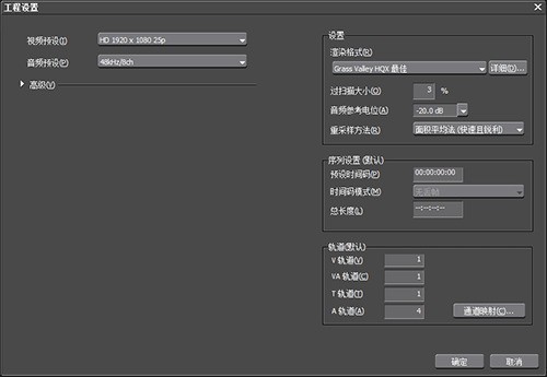 edius新建工程的详细方法