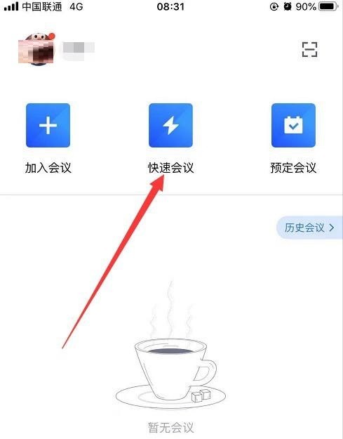 腾讯会议怎么共享白板_腾讯会议共享白板方法