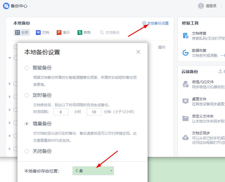 wps怎么设置自动保存？wps设置自动保存的方法