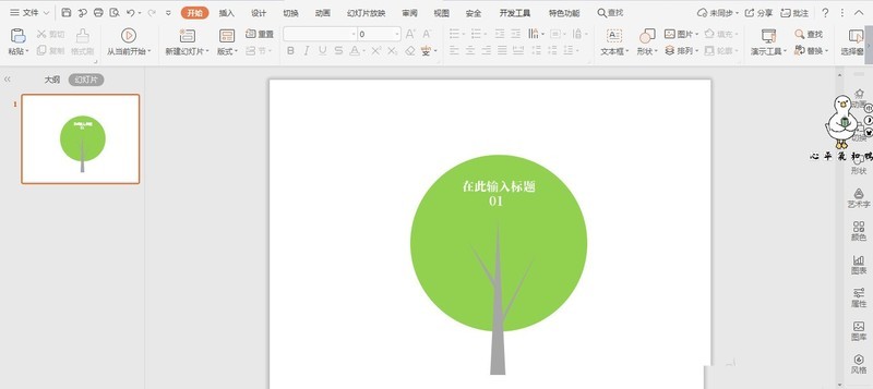 wps文档怎么创建树形目录_wps文档制作大树形目录样式的教程