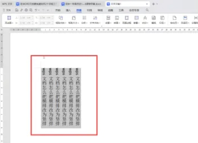 wps怎么把横向变竖向？-wps把文字横向变竖向的方法